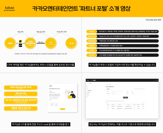 카카오엔터 _파트너 포털_ 소개 영상 캡처