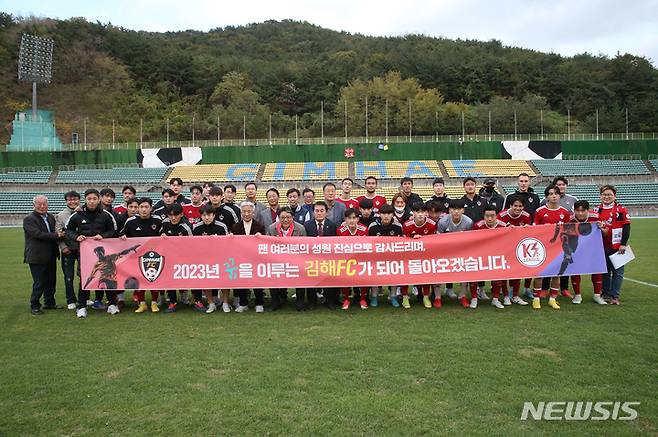 BNK경남은행 김해시청축구단 후원금 전달