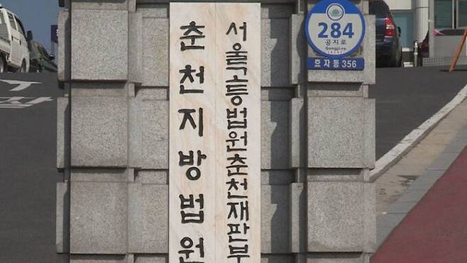 춘천지방법원, 서울고등법원 춘천재판부 전경. 연합뉴스