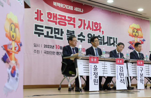 31일 국회 의원회관에서 국민의힘 한기호 의원과 한반도선진화재단 주최로 북핵위기대응 세미나 '북 핵공격 가시화, 두고만 볼 수 없습니다!' 토론회가 열리고 있다. 연합뉴스