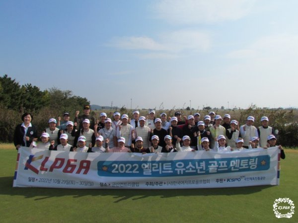 2022 KLPGA 엘리트 유소년 골프 멘토링 단체사진. 사진제공 | KLPGA