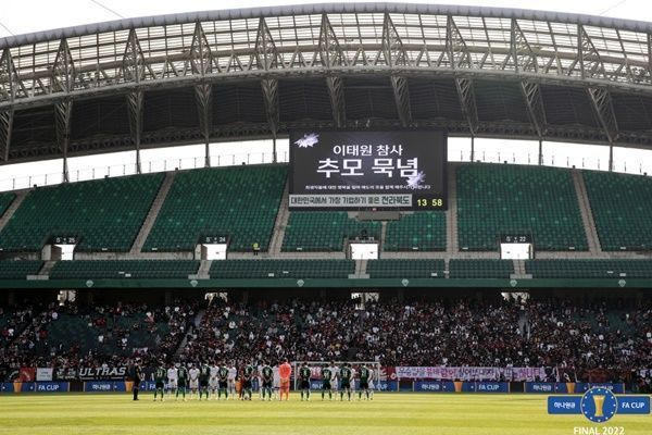 전북현대와 FC서울이 FA컵 결승전을 치르기 전 이태원 참사 희생자들에게 추모의 뜻을 전하고 있다. / 사진=대한축구협회 제공