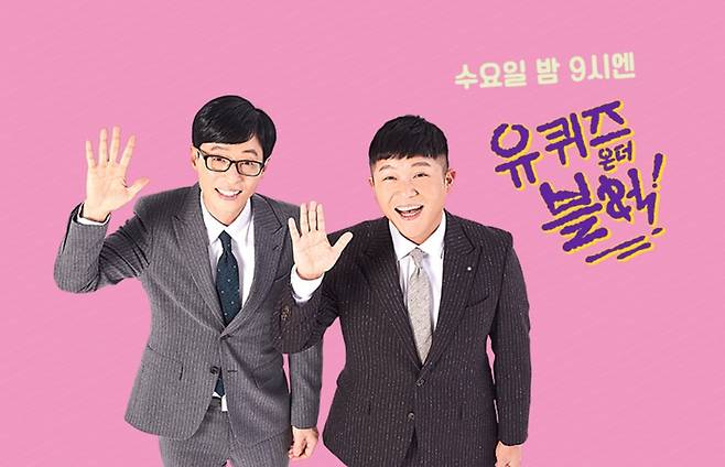 ▲ 유퀴즈온더블럭. 제공ㅣtvN