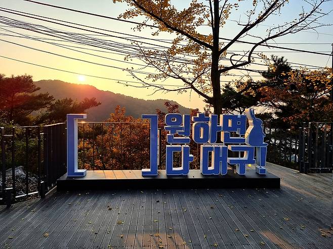 대구 앞산 '포토존' [대구시 제공.재판매 및 DB 금지]