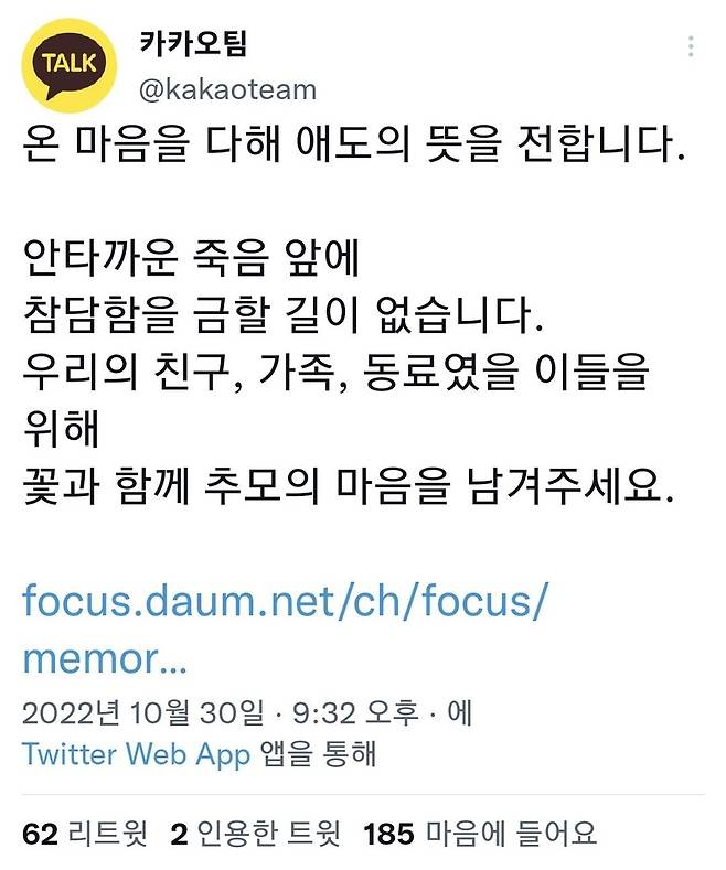 카카오 공지 [트위터 캡처. 재판매 및 DB 금지]