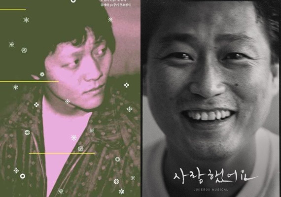 유재하(왼쪽/한양대학교 제공), 김현식(뮤지컬 '사랑했어요' 제공)