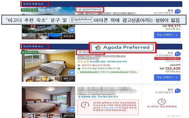 아고다 예약 사이트(시정 전, 공정거래위원회 제공). 2022.11.01/뉴스1
