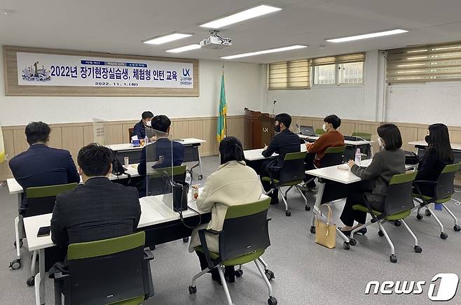 장기현장실습생‧체험형인턴 대상 기초직무교육.(한국국토정보공사 강원지역본부 제공) 2022.11.1/뉴스1