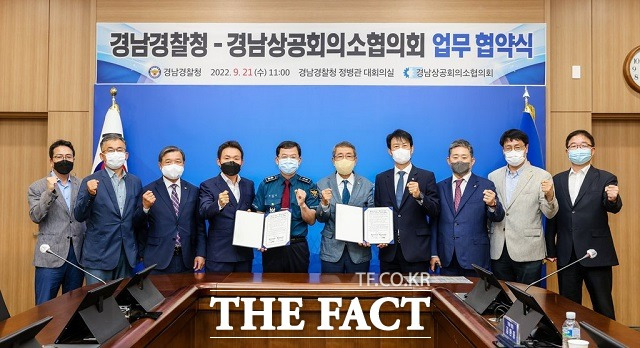 경남경찰청이 지난 9월 21일 경남상공회의소협의회 등과 범죄피해자 지원을 위한 업무협약을 맺고 총 3000만 원의 기탁금을 전달했다./경남경찰청 제공