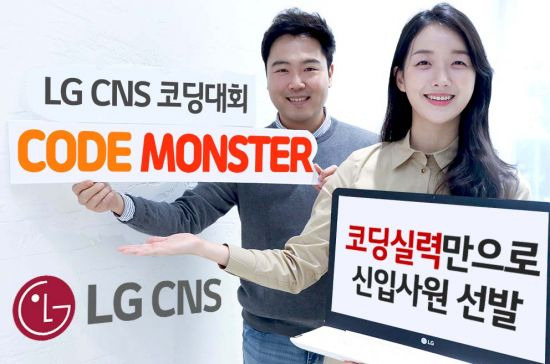 [사진출저=LG CNS]