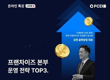 ⓒ 프랜차이즈 가맹본부 대상 웨비나 공식 포스터 (자료제공: 주식회사 외식인)