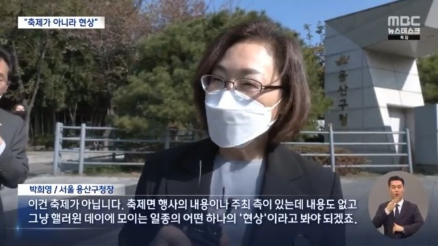 박희영 용산구청장이 MBC 취재진과 인터뷰를 하고 있다. MBC 방송화면 캡처