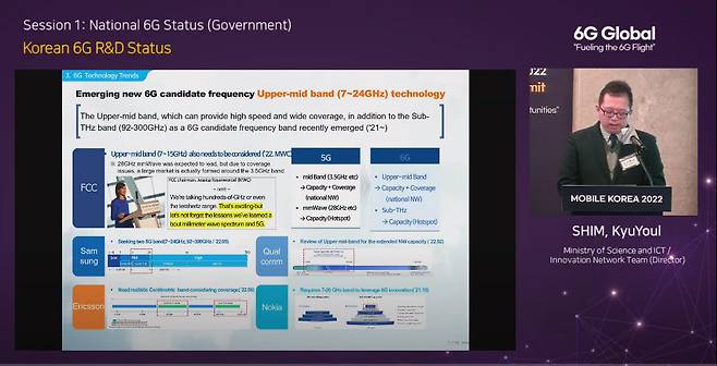심규열 과기정통부 팀장이 한국의 6G 전략을 소개하고 있다.