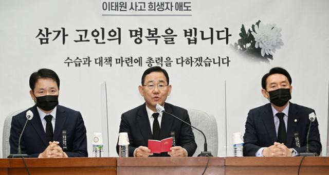 주호영(가운데) 국민의힘 원내대표가 1일 국회에서 열린 원내대책회의에서 발언하고 있다. 오대근 기자