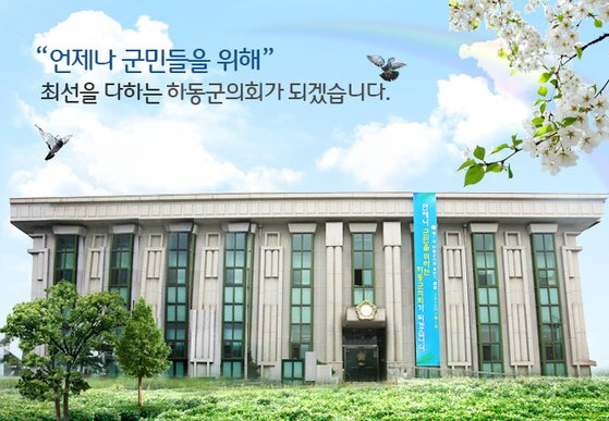 하동군의회. 사진 하동군의회 홈페이지 캡처