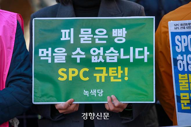 26일 서울 서초구 SPC그룹 본사 앞에서 여성노동단체 관계자 등이 SPL평택공장 노동자 사망사고 관련 추모 기자회견을 하고 있다.  이들은 기자회견에서 SPC를 규탄하고 정부에 사고 재발 방지를 위한 철저한 수사와 처벌을 촉구했다.  이준헌 기자