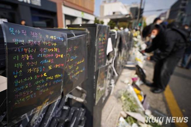 이태원 사고 발생 나흘째인 1일 오후 서울 용산구 이태원역 1번 출구 앞에 마련된 '이태원 사고' 희생자 추모공간에 추모글이 적힌 메모지가 놓여 있다.