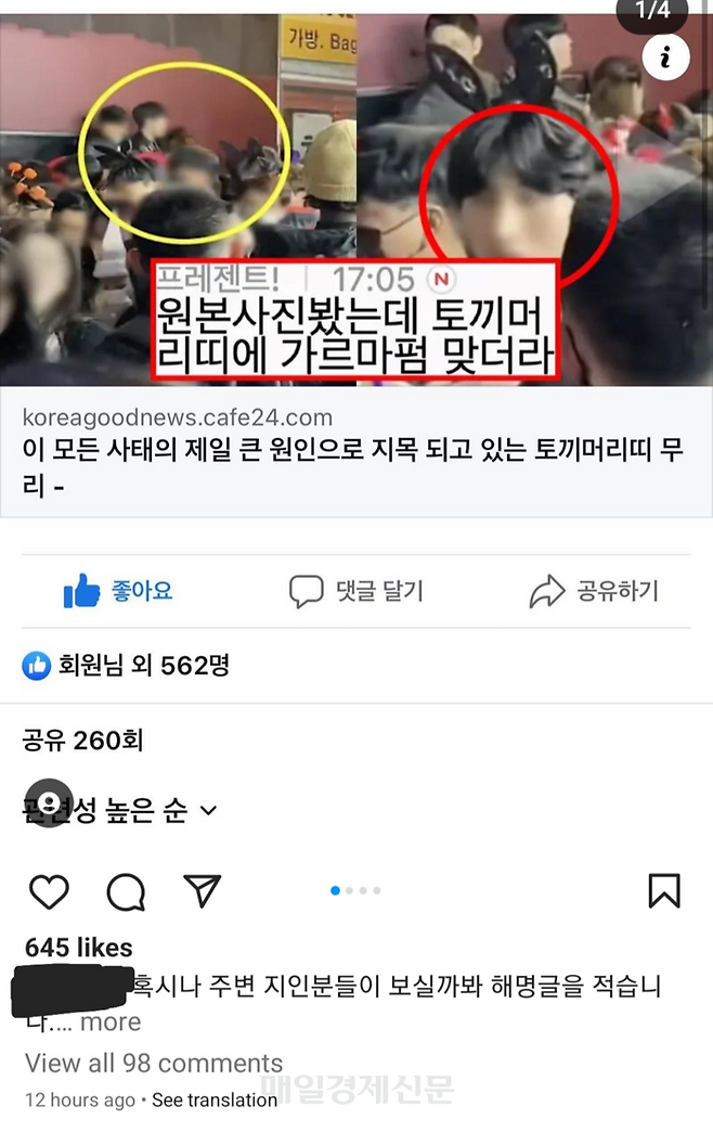 지난 29일 발생한 이태원 압사 참사의 주범으로 지목된 A씨가 인스타그램에 직접 올린 해명글 <사진=인스타그램 캡처>