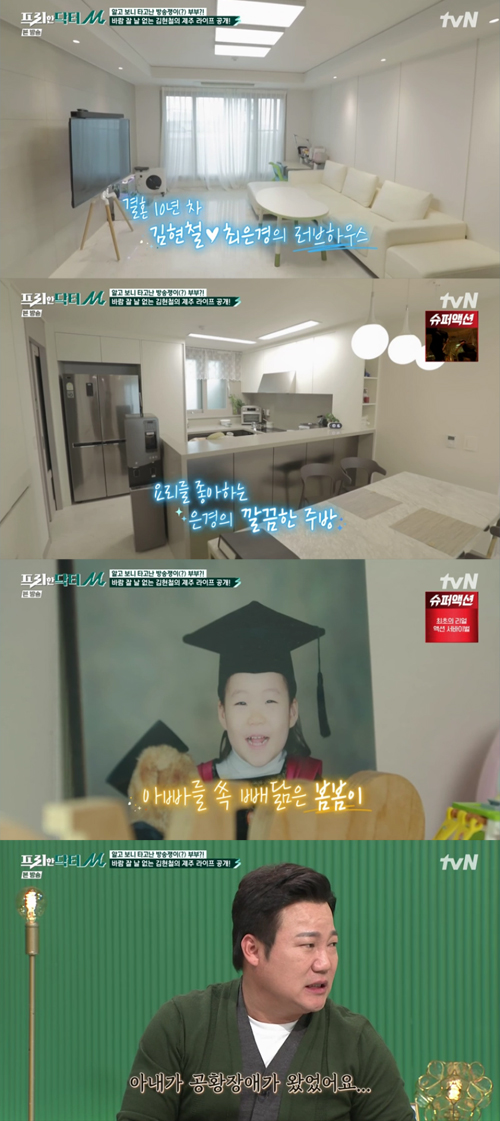 Comedian and Domestic No. 1 Performer Kim Hyun Chul unveiled his 13th century wife and 9 year old daughter.Kim Hyun Chul appeared on the cable channel tvN STORY Free Doctor - Free Doctor M (hereinafter referred to as Doctor M) broadcast on the 31st of last month.On this day, Kim Hyun Chul entered the house, calling it Baby.Hong Hyun-hee, who watched it in the studio, asked, Do you call your wife a baby? Kim Hyun Chul replied, Yes.Thats why I call my wife baby, and my baby (daughter) just calls me by name, he explained.After introducing his wife, Kim Hyun Chul showed off his affection for his wife, saying, Ive never seen anyone prettier than this person. And theres nothing I cant do. Won Mi Ha is Won Mi Ha, and beauty is beauty.