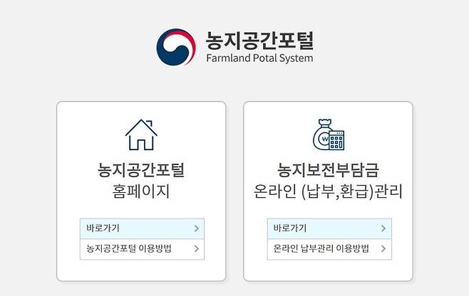 [세종=뉴시스] 한국농어촌공사 농지보전부담금 환급 온라인 신청 후 지급. *재판매 및 DB 금지