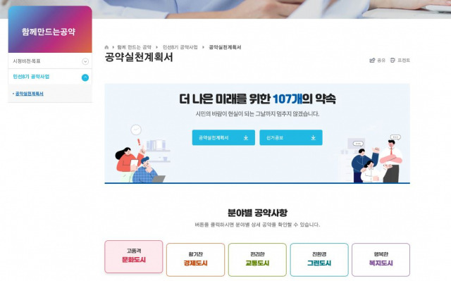 ▲충남 천안시가 1일 누리집을 통해 민선 8기 공약 실천 계획을 발표했다.ⓒ천안시