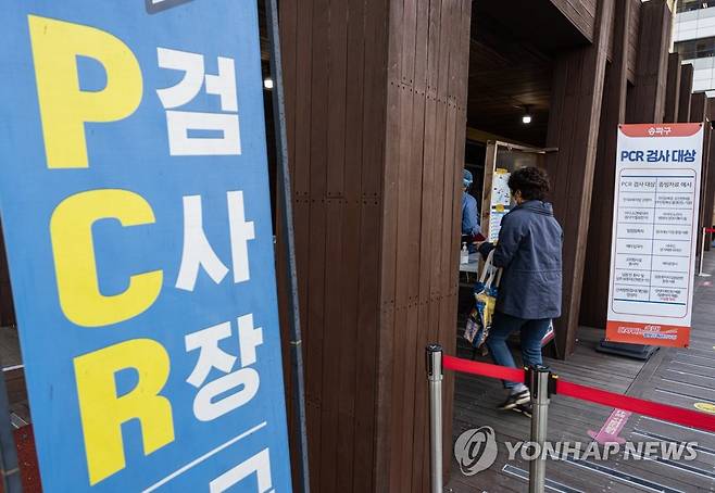 선별진료소 PCR 검사장 [연합뉴스 자료사진]