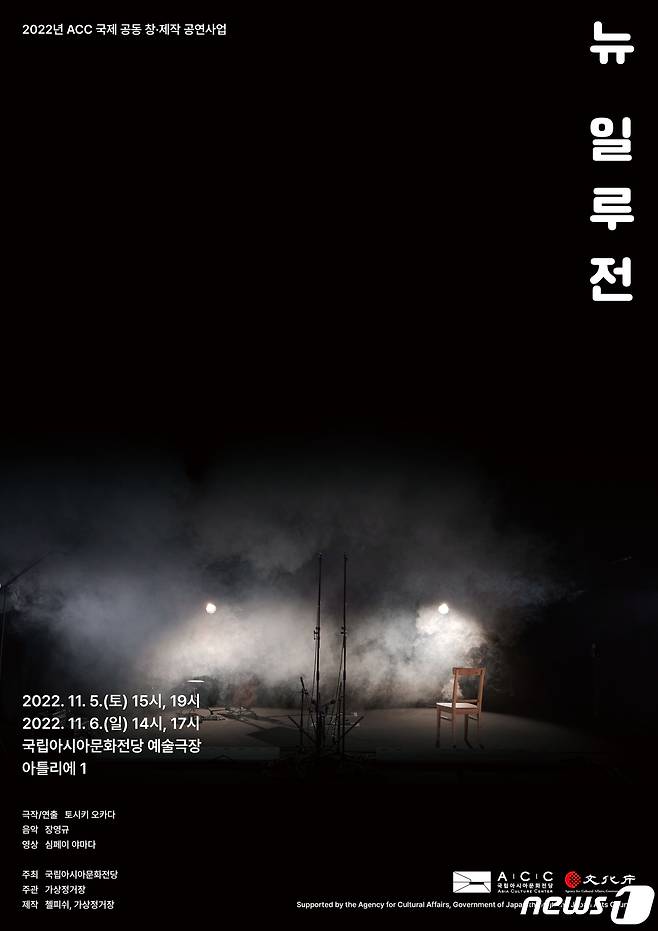 국립아시아문화전당 '뉴 일루전' 포스터. (국립아시아문화전당 제공) 2022.11.2/뉴스1