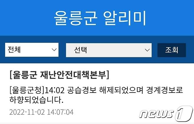 2일 오후 2시 경북 울릉군이 북한의 틴도 미사일 발사와 관련 발령한 공습경보를 경계경보로 하향했다.(독자제공)2022.11.2/뉴스1