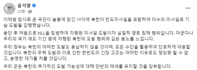 /윤 대통령 페이스북 갈무리