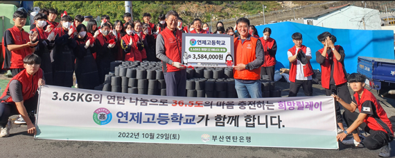 부산 연제고등학교 학생과 교사들이 사랑의 연탄나눔 행사를 갖고 기념사진을 찍고 있다./제공=부산시교육청