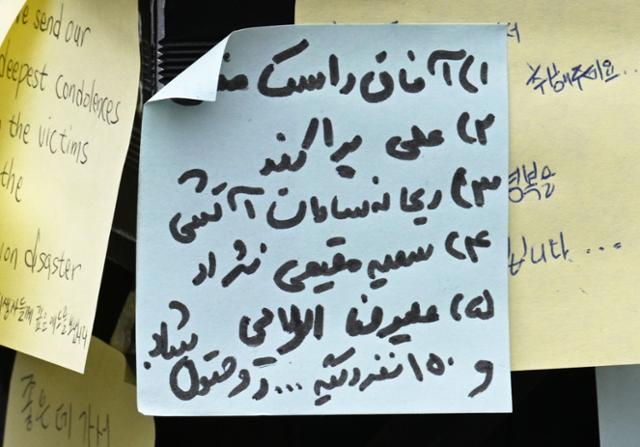 1일 서울 용산구 이태원역 1번 출구 앞에 마련된 이태원 핼러윈 참사 추모공간에 아랍어로 추모메시지가 붙어 있다. 고영권 기자