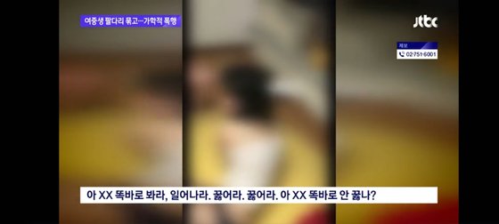 지난 해 7월3일 경남 양산 시내 모처에서 몽골 국적 여중생 A양이 또래 4명으로부터 폭행을 당하는 모습. 사진 JTBC 캡쳐