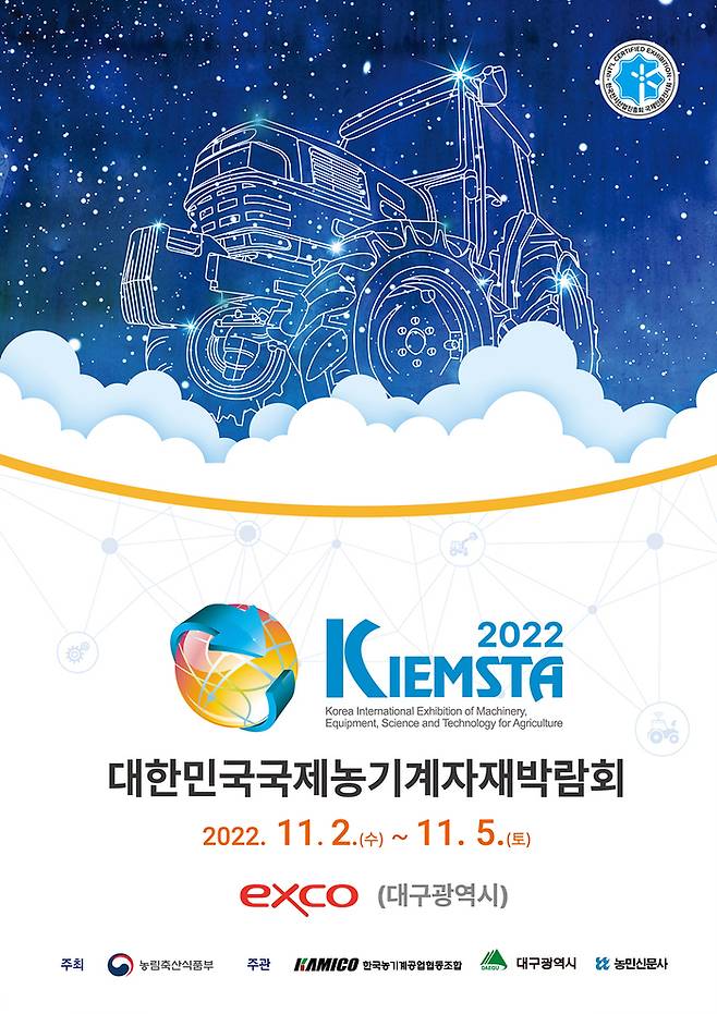 2022 대한민국 국제 농기계자재 박람회 행사 홍보 전단. 대구시 제공