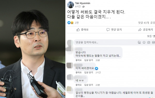 탁현민 전 청와대 의전비서관이 2일 페이스북에 "어떻게 써봐도 결국 지우게 된다. 다들 같은 마음이겠지"라는 글을 올렸다. 그는 이 글에 앞서 '이태원 참사'와 관련해 정부 조치에 분노를 드러낸 글을 썼다가 지웠다. 뉴시스, 페이스북 캡처