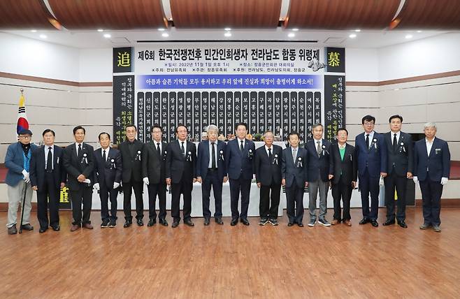 장흥서 한국전쟁 민간인 희생자 '전남도 합동위령제' 열려