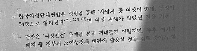 경찰청이 지난달 31일 작성한 '정책 참고 자료' 문건 중 '이태원 사고 관련 주요 단체 등 반발 분위기' 캡쳐 (출처=SBS) *재판매 및 DB 금지