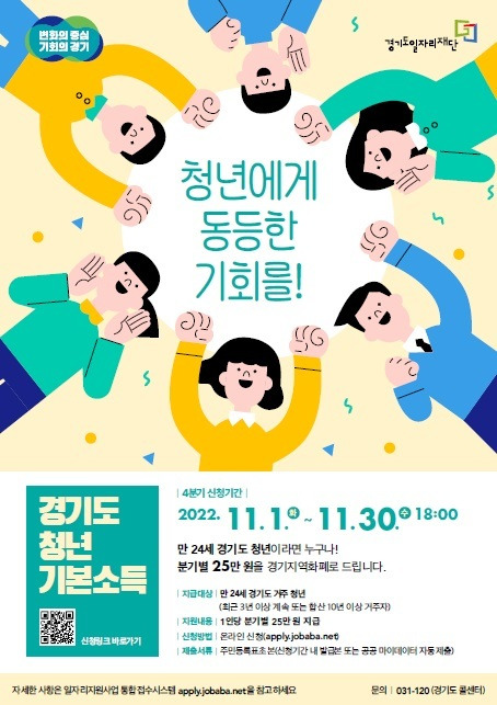 경기도 청년기본소득 신청 안내. (사진=가평군 제공) *재판매 및 DB 금지