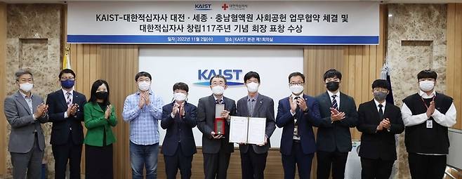 [대전=뉴시스] 2일 KAIST서 열린 대한적십자사 창립 117주년 기념 유공 표창 전달식 및 생명나눔협약 체결식의 모습. *재판매 및 DB 금지