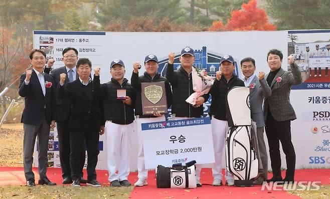 제18회 키움증권배 고교동창 골프 최강전 우승팀 대구 '대중금속공고'