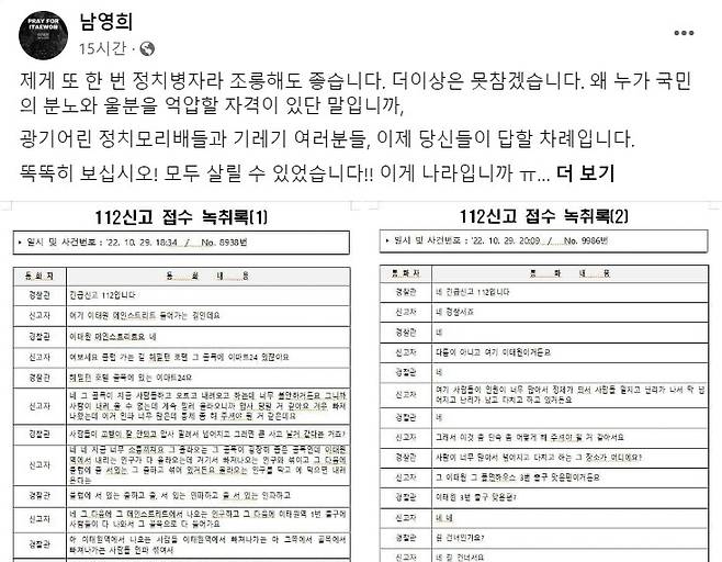 남영희 민주연구원 부원장 페이스북 캡처