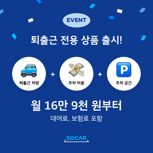 사진제공=쏘카