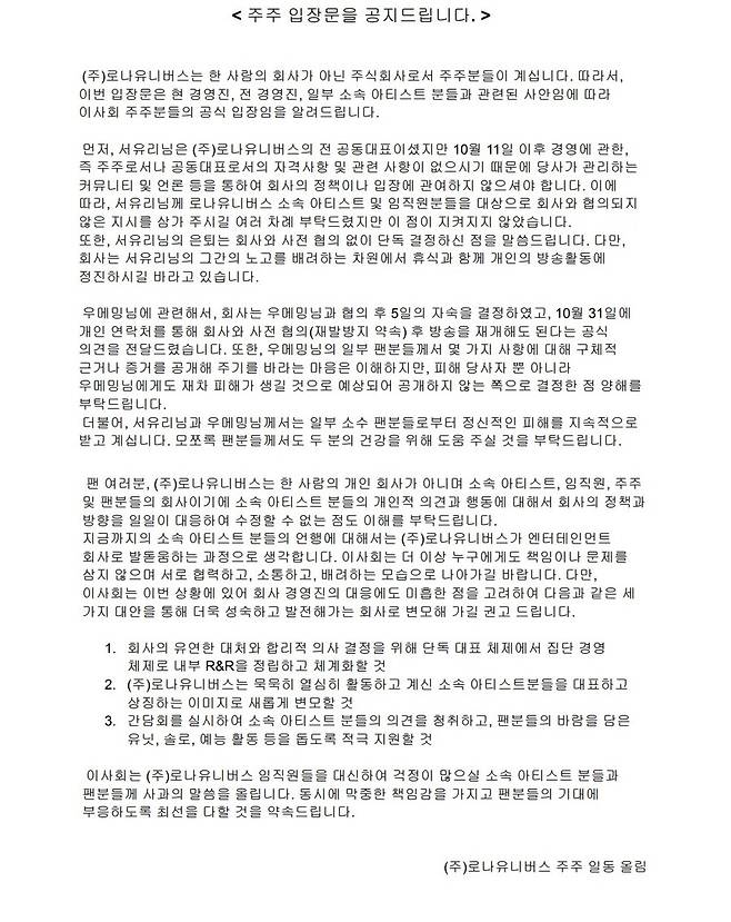 ▲ 로나 유니버스. 출처ㅣ로나유니버스 공식 카페