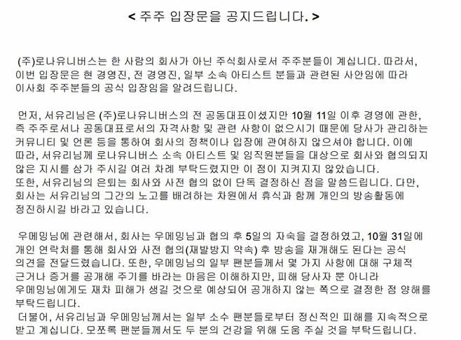 로나유니버스 "서유리 은퇴는 단독 결정"[공식]