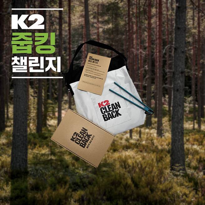 K2, 쓰레기도 줍고, 하이킹도 즐기는 ‘줍킹 챌린지’ 진행. (사진=K2)