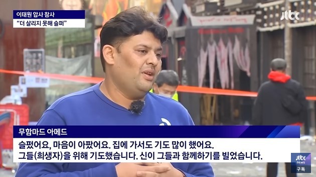 샤비르의 형 아메드도 아침까지 함께 현장 수습을 도왔다. (JTBC)