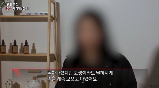 이태원 참사 생존자 증언. 출처=MBC