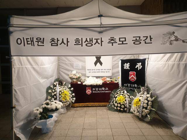 1일 서울 마포구 서강대 체육관 앞에 이태원 참사 희생자들을 기리는 추모 공간이 마련돼 있다. 독자 제공