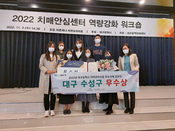 2일 '2022년 대구광역시 치매관리사업 우수사례 공모전'에서 ‘우수상’을 수상 후 관계자들이 기념 촬영하고 있다. [사진=수성구]