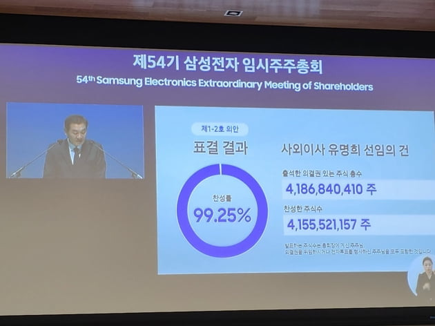 3일 오전 삼성전자는 경기도 용인시의 삼성 인재개발원에서 임시 주주총회를 열고 유명희 전 통상본부장, 허은녕 서울대 공학전문대학원 부원장을 사외이사로 선임했다./사진=김은지 한경닷컴 기자