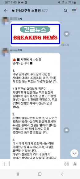 한남2구역 조합 상근이사가 카카오톡 공식 단체톡방에 공지한 내용